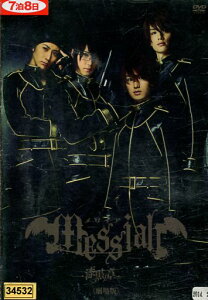 メサイア 漆黒ノ章 劇場版/西尾京介 太田基裕【中古】【邦画】中古DVD