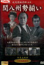 関八州勢揃い　/大河内伝次郎　舟橋元【中古】【邦画】中古DVD