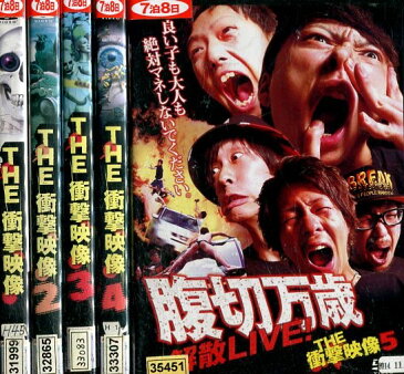 THE　衝撃映像1〜5切腹万歳　解散LIVE【5巻セット】【中古】【邦画】中古DVD