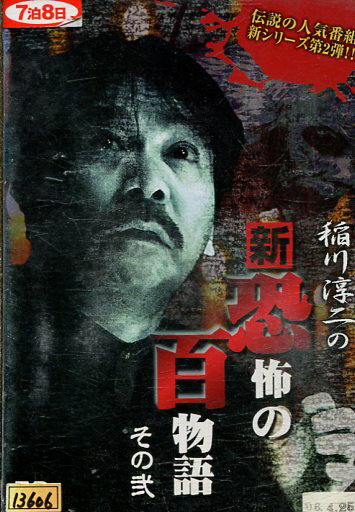 【注意】 ● レンタル落ちの中古商品になります。詳しくは商品についてのご案内ページをご覧ください。 ● 掲載されている画像はイメージです。実際の商品とは異なる場合が御座います。 ● お買い求めの前に「商品について」をご確認いただきました後、ご検討ください。