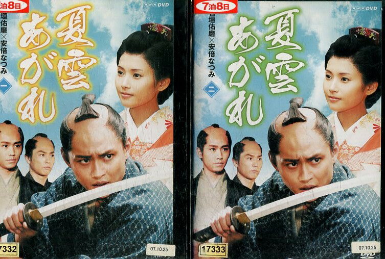 夏雲あがれ【全2巻セット】石垣佑磨 安倍なつみ 森口瑤子【中古】全巻【邦画】中古DVD