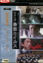 NHKスペシャル シリーズ 最強ウイルス ドラマ 感染爆発〜パンデミック・フルー 【中古】中古DVD