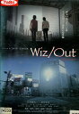 Wiz Out ウィズアウト/沢村純吉 原田佳奈 門脇みずほ【中古】【邦画】中古DVD