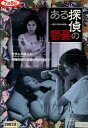 特別に奇妙な物語 ある探偵の憂鬱 /大城英司【中古】【邦画】中古DVD