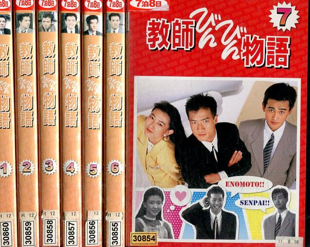 教師びんびん物語 【全7巻セット】田原俊彦 野村宏伸【中古】【邦画】中古DVDのサムネイル
