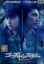 ゴーストシステム /桜木睦子 玉木宏 柳沢真理亜【中古】【邦画】中古DVD