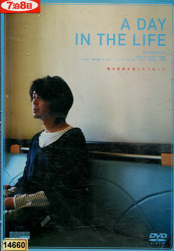 A DAY IN THE LIFE　/斉藤陽一郎　村井美樹　戸田昌宏子【中古】【邦画】中古DVD