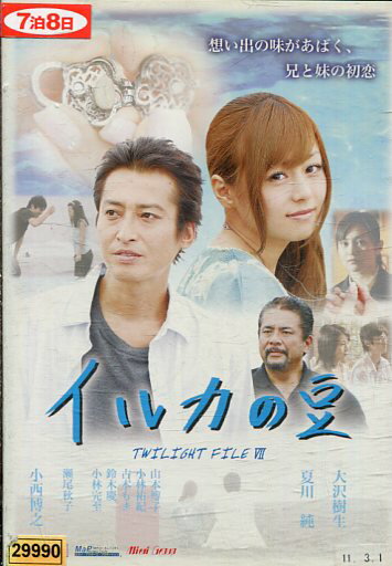 イルカの豆　/大沢樹生 夏川純 瀬尾秋子【中古】【邦画】中古DVD