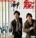 俺たちは天使だ！　NO ANGEL NO LUCK【全4巻セット】渋江譲二　鎌苅健太　藤田玲【中古】全巻【邦画】中古DVD