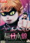 猫目小僧/石田未来 楳図かずお【中古】【邦画】中古DVD 700円