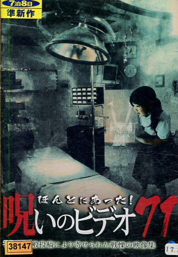 心霊写真と心霊映像8 [DVD]