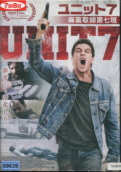 ユニット7 麻薬取締第七班 /アントニオ・デ・ラ・トーレ 【字幕・吹替え】【中古】【洋画】中古DVD