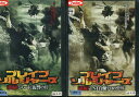 ブレイブ・ソルジャーズ 【全2巻セット】【字幕のみ】ラウル・ボヴァ【中古】【洋画】中古DVD