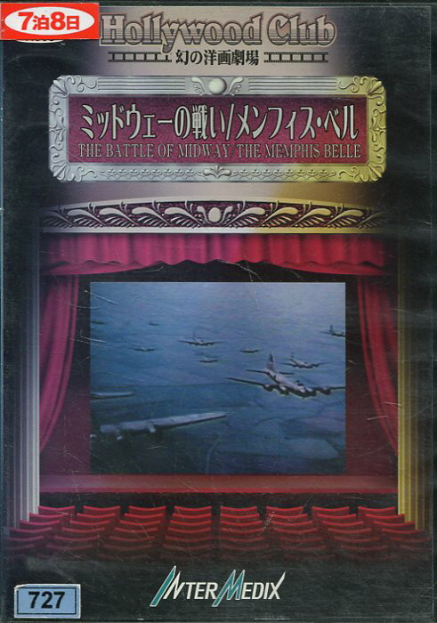 ミッドウェーの戦い／メンフィス・ベル　【中古】【洋画】中古DVD