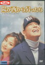 陽が西から昇ったら /コ・ソヨン 【字幕のみ】【中古】【洋画】中古DVD