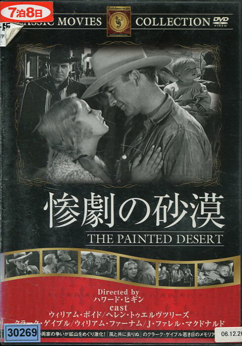 惨劇の砂漠　/ウィリアム・ボイド　【字幕のみ】【洋画】中古DVD