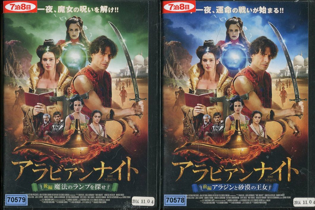 アラビアンナイト※ジャケットに押印あり【全2巻セット】【字幕・吹き替え】ヴァネッサ・ヘスラー【中古】【洋画】中古DVD