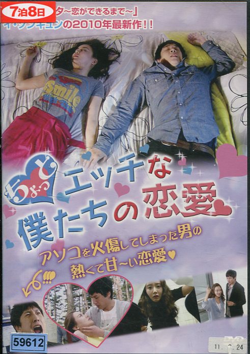 ちょっとエッチな僕たちの恋愛　/キ・ドンチャン　【字幕のみ】【中古】【洋画】中古DVD