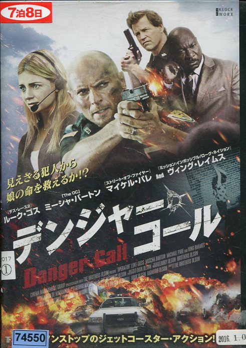 デンジャー　コール　/ルーク・ゴス　【字幕・吹替え】【中古】【洋画】中古DVD