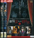 劇場霊からの招待状 【全3巻セット】【中古】全巻【邦画】.中古DVD