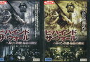 ビハインド ザ ウォール ベルリンの壁 最後の脱出 【全2巻セット】 【字幕のみ】【中古】【洋画】中古DVD