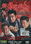 新・極道三国志 1 首都攻防篇 /清水宏次朗【中古】【邦画】中古DVD 250円