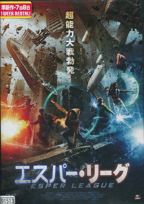 エスパー・リーグ　/ルーク・ゴス　【字幕のみ】【中古】【洋画】中古DVD