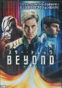 スター・トレック BEYOND ビヨンド/クリス・パイン 【字幕・吹替え】【中古】【洋画】中古DVD