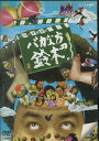 パパイヤ鈴木のバカな方の鈴木 1【中古】中古DVD