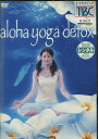 aloha yoga detox【中古】中古DVD