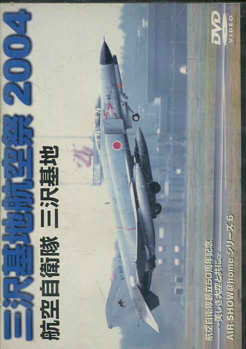 航空自衛隊 三沢基地 三沢基地航空祭　2004 【中古】中古DVD