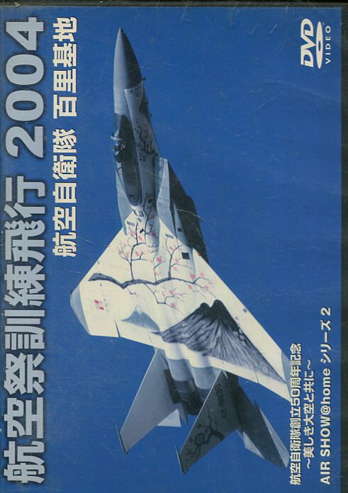 航空自衛隊 百里基地 航空祭訓練飛行　2004 【中古】中古DVD