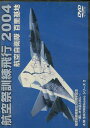 航空自衛隊 百里基地 航空祭訓練飛行 2004 【中古】中古DVD