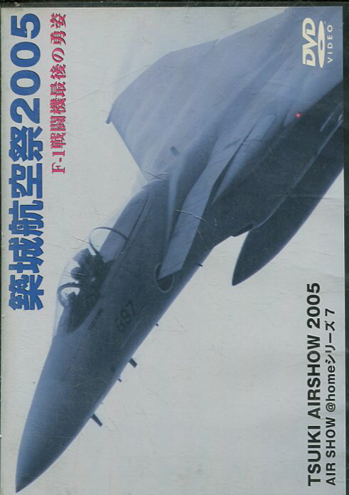 築城航空祭 2005　F-1戦闘機最後の勇姿 【中古】中古DVD