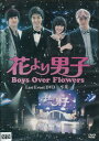 花より男子 Boys Over Flowers Last Event DVD 卒業 【字幕のみ】【中古】中古DVD