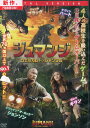 ジュマンジ ウェルカム トゥ ジャングル /ドウェイン ジョンソン 【字幕 吹替え】ウエルカム【中古】【洋画】中古DVD