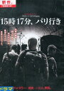 15時17分、パリ行き　/スペンサー・ストーン【字幕・吹替え】【中古】【洋画】中古DVD【ラッキーシール対応】