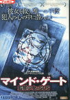 マインド・ゲート 監禁少女SOS　/ゴラン・ヴィシュニック　【字幕のみ】【中古】【洋画】中古DVD