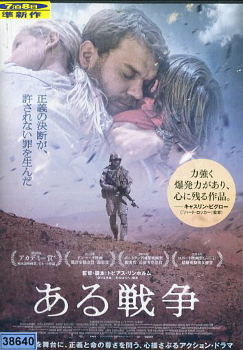 ある戦争　アカデミー賞ノミネート作品【字幕・吹替え】【中古】【洋画】中古DVDのサムネイル
