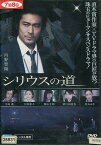 シリウスの道　/内野聖陽　【中古】【邦画】中古DVD