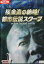 桜金造の絶叫! 都市伝説スクープ【中古】【洋画】中古DVD 400円