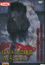 投稿&心霊地帯 スペシャル7 【中古】【邦画】中古DVD