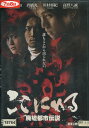 ここにいる 廃墟都市伝説 /市瀬秀和【中古】【邦画】中古DVD(2)