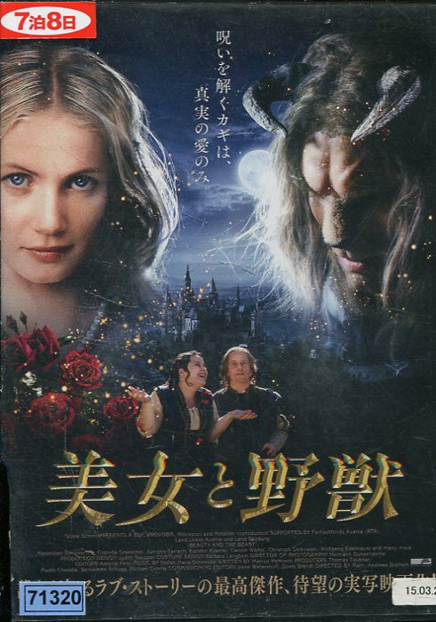 美女と野獣　/コルネリア・グレーシェル　【字幕のみ】【中古】【洋画】中古DVD