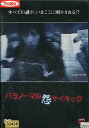 パラノーマル 怨 サイキック【中古】【邦画】中古DVD