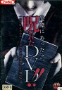 実際にあった!!呪われたDVD!!【中古】【邦画】中古DVD
