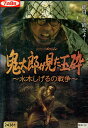 NHKスペシャル 鬼太郎が見た玉砕〜水木しげるの戦争【中古】【邦画】中古DVD