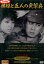 姑娘と五人の突撃兵 /宇津井健 三ツ矢歌子【中古】【邦画】中古DVD 500円