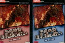 NHKスペシャル 恐竜絶滅 ほ乳類の戦い 【全2巻セット】【中古】中古DVD