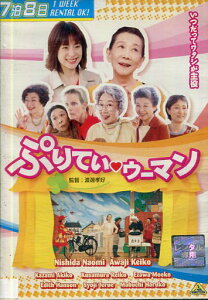 ぷりてぃ・ウーマン/淡路恵子【中古】【邦画】中古DVD